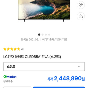 LG OLED 65인치 TV + 사운드바 세트 이미지