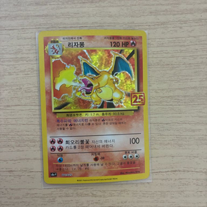 포켓몬카드 리자몽 25주년 이미지