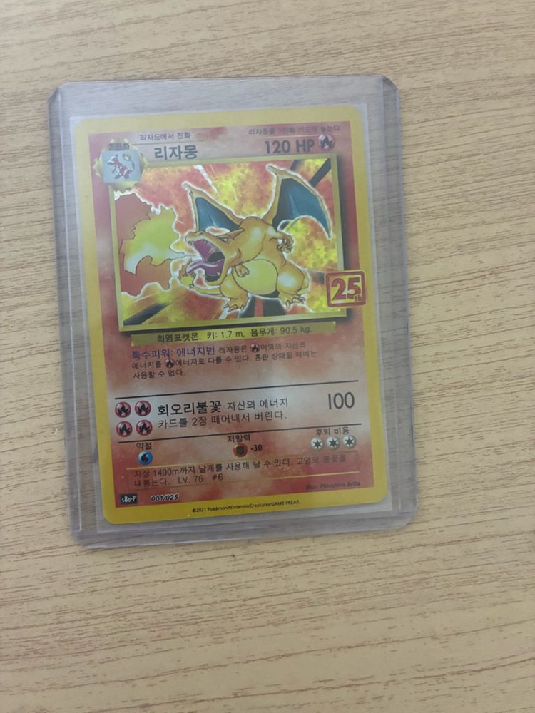 포켓몬카드 리자몽 25주년 이미지