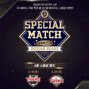 4월25일(토) 두산 LG 3루 레드석 117블록 이미지