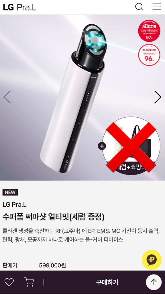 [새상품][최저가] LG Pra.L 엘지 프라엘 써마샷 수퍼폼 얼티밋 이미지