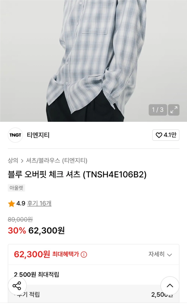 티엔지티 tngt 블루 체크셔츠 새상품 이미지