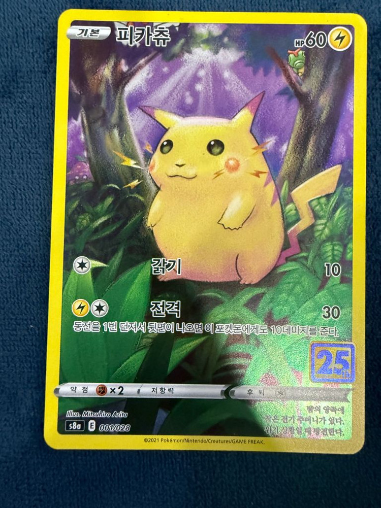 포켓몬카드 피카츄 25주년 세트 4장 이미지