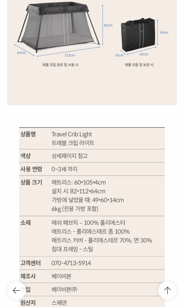 [베이비뵨] 트래블 크립 라이트 / 플레이야드형 휴대용 접이식 아기 침대 블랙 이미지
