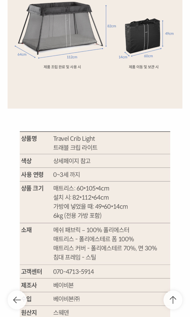 [베이비뵨] 트래블 크립 라이트 / 플레이야드형 휴대용 접이식 아기 침대 블랙 이미지