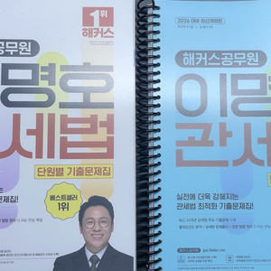 2026 해커스 이명호 관세법 기출문제집 이미지