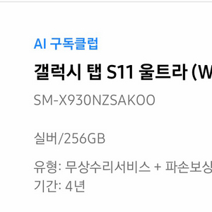 삼성 갤럭시 탭 S11 울트라 Wi-Fi 실버 256GB 이미지