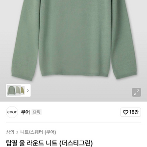 쿠어 탑필 울라운드 니트 더스티그린 이미지