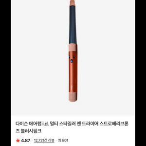 다이슨에어랩 id 스트로베리 브론즈 미개봉 이미지