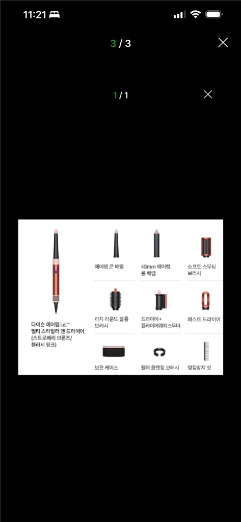 다이슨에어랩 id 스트로베리 브론즈 미개봉 이미지