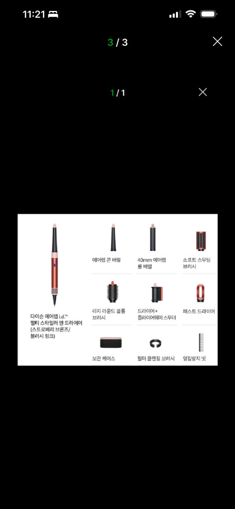 다이슨에어랩 id 스트로베리 브론즈 미개봉 이미지