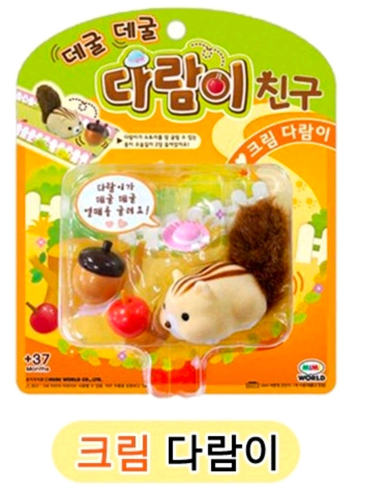 [장난감] 데굴데굴 다람이 친구(크림) + 불빛키링 덤 이미지