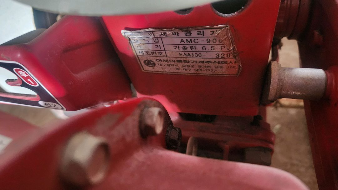 아세아관리기 AMC900 이미지