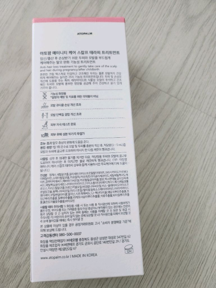 아토팜 임산부 트리트먼트 이미지