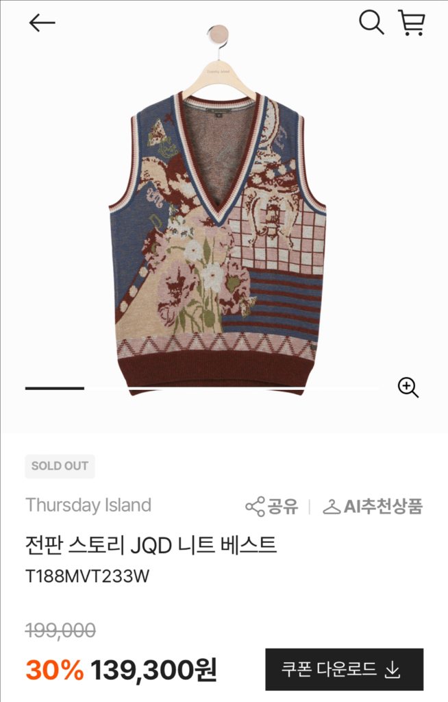 써스데이아일랜드 브이넥 자카드 니트 조끼 베스트 이미지