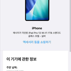 아이패드 프로 M5 1TB 13 애케플 펜슬프로 + 애플정품화이트 폴리오케이스 포함 이미지
