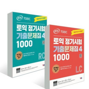 ETS 토익 정기시험 기출문제집 1000 Vol. 4 세트(LC+RC) 이미지