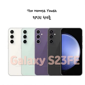 갤럭시S23FE 등급별기기 판매합니다 이미지