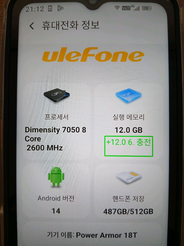플리어 열화상 카메라 Ulefone Power Armor 18T 이미지