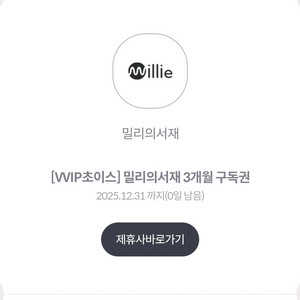 밀리의서재 3개월 구독권 파라요 이미지