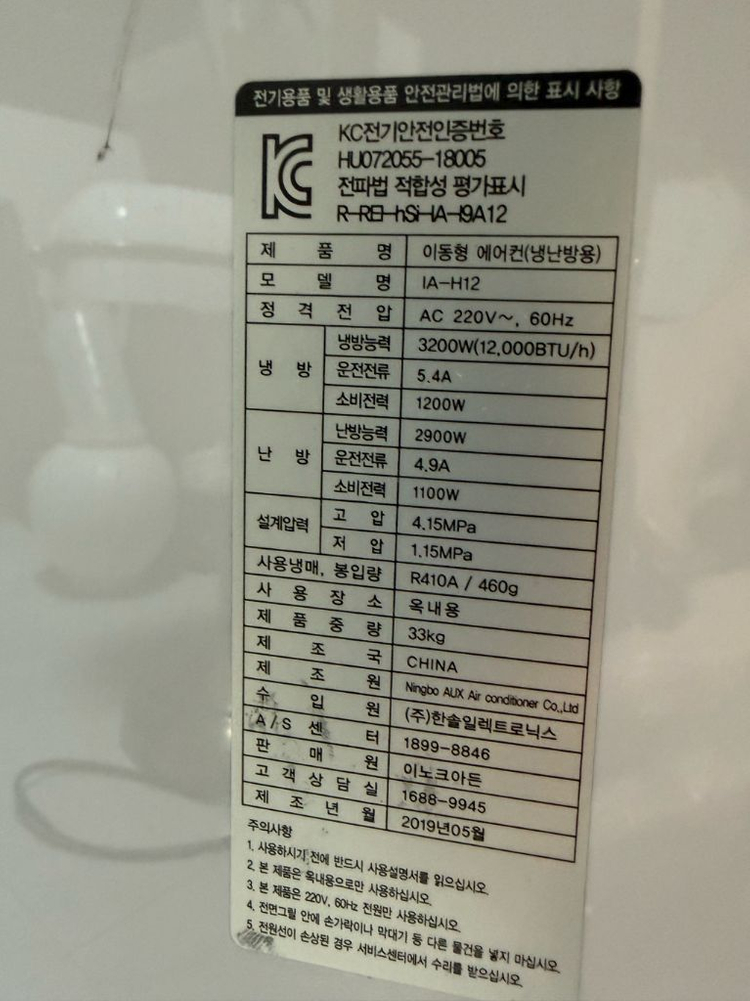 이크노아든 이동식에어컨 판매합니다 이미지