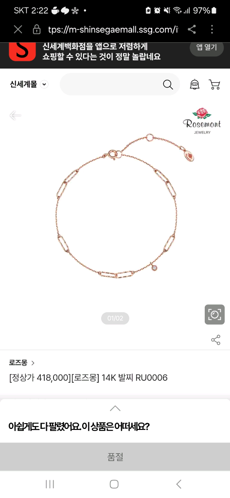 14K 발찌. 로즈몽. 이미지
