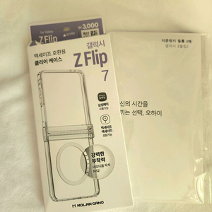 갤럭시 Z플립7 지문방지필름&다이소 케이스 이미지