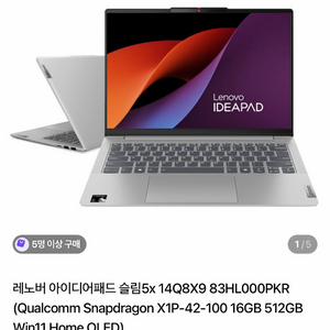 미개봉 레노버 아이디어패드 슬림5x 14Q8X9 83HL000PKR 이미지