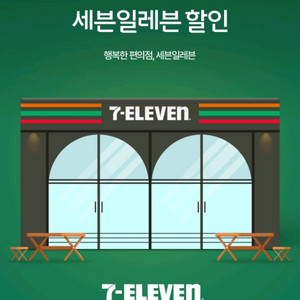세븐일레븐 CU 투썸플레이스 우주패스 1000원당 300원할인 이미지