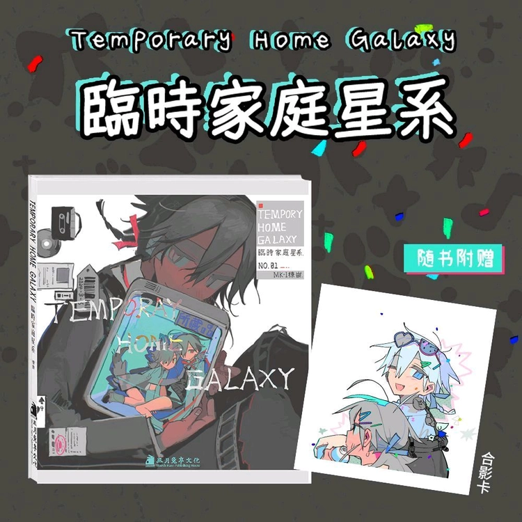Temporary Home Galaxy 일러스트집 아트북 화집 이미지
