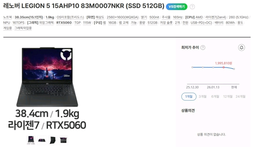 신품 레노버 최신형 리전5 게이밍 노트북/라이젠7,RTX5060 이미지