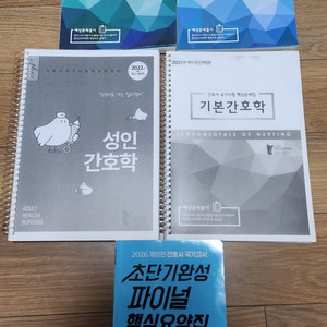 간호과학회 문제집 모성, 아동, 기본 이미지