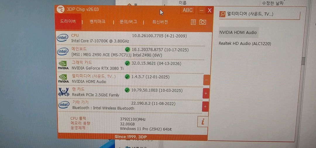 i7-10700k 램32 rtx3080ti ssd1테라 hdd2테라 이미지