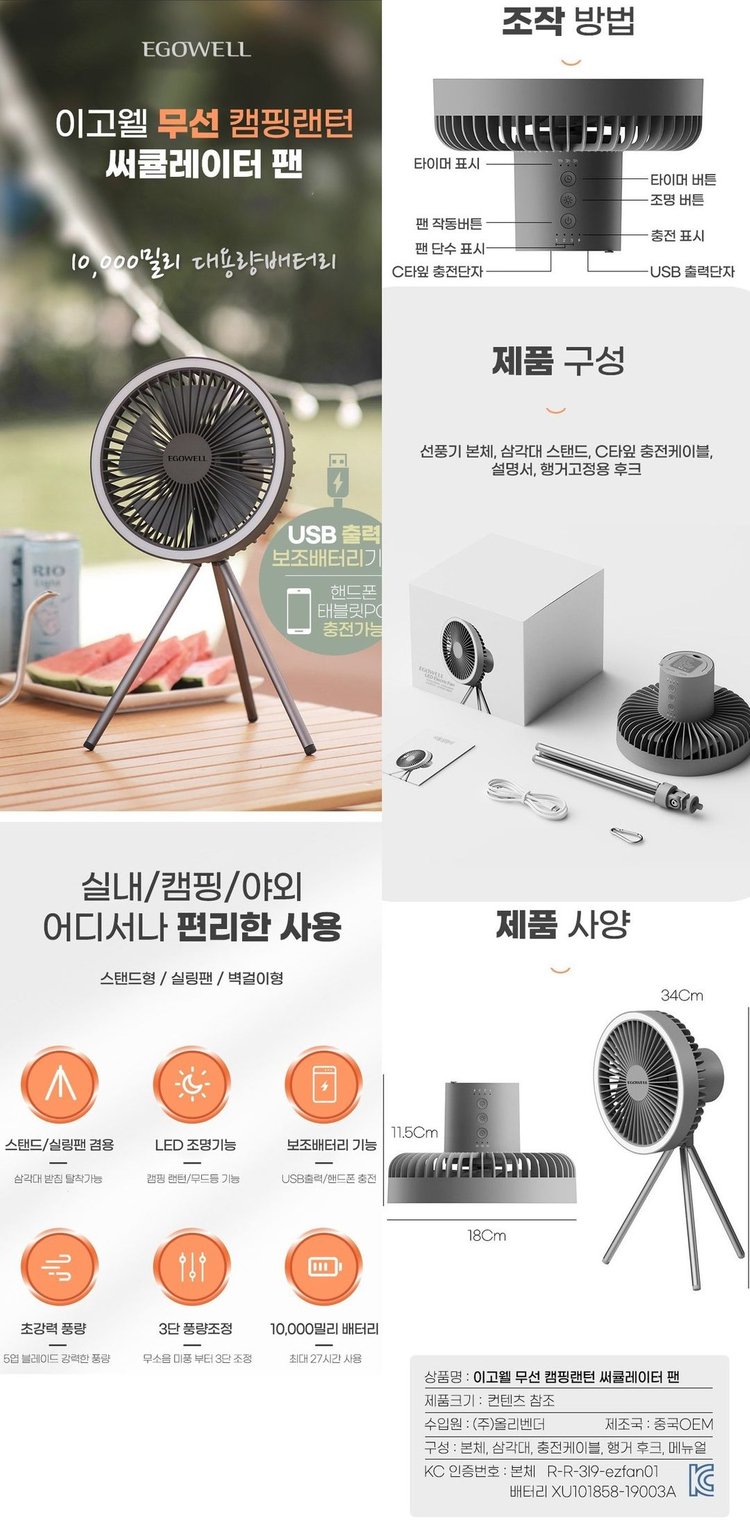 이고웰 캠핑랜턴 써큘레이터 무선 타프팬 선풍기 EZFAN01 이미지