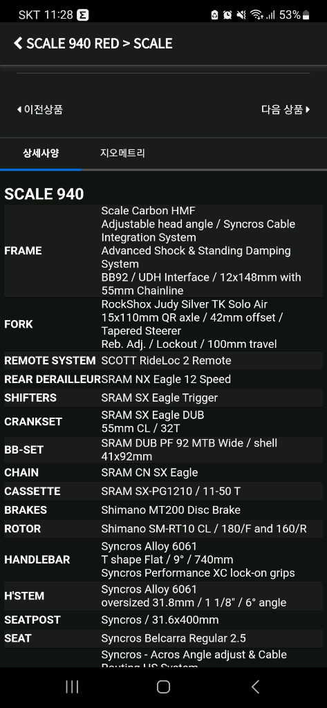 스캇 스케일940, 22년식 M사이즈 풀카본 MTB 자전거 이미지