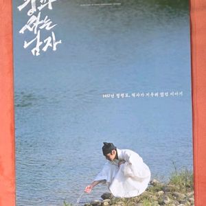 왕과사는남자 강가 포스터 특전 굿즈 이미지