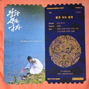 메가오티 왕과사는남자 메가박스 굿즈 특전 대형 만우절오티 이미지