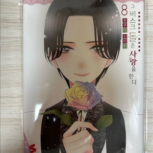 그 비스크돌은 사랑을 한다 8 만화책 이미지