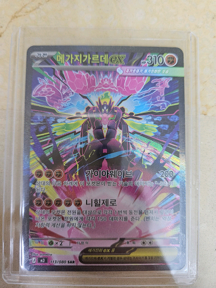 명희의 격려, 메가지가르데ex, 메가저리더프ex SAR 이미지