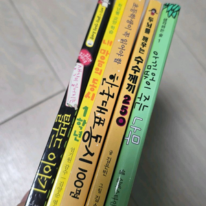 초등 고학년용 책들 이미지