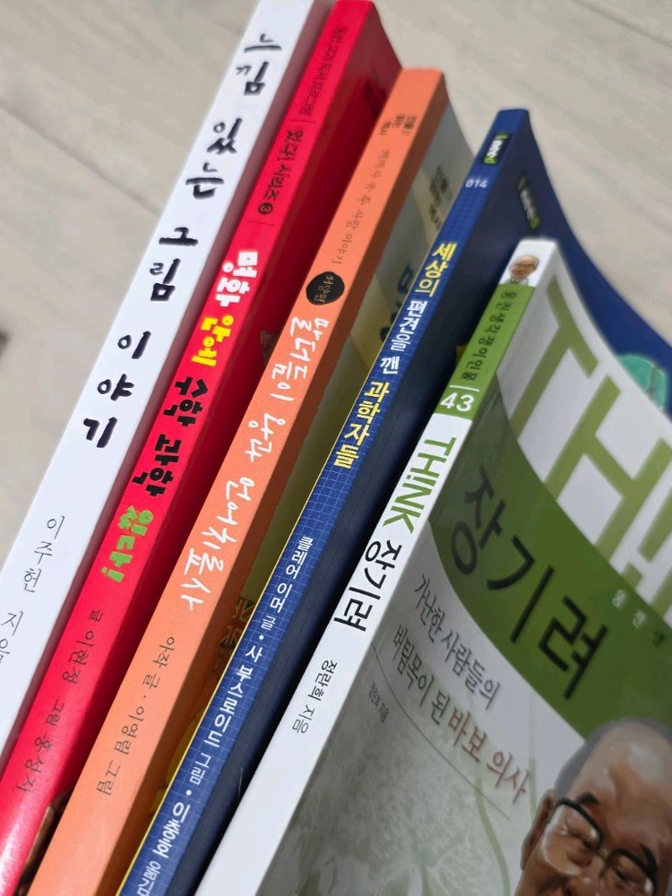 초등 고학년용 책들 이미지