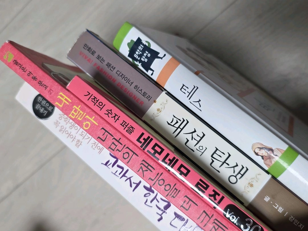 초등 고학년용 책들 이미지