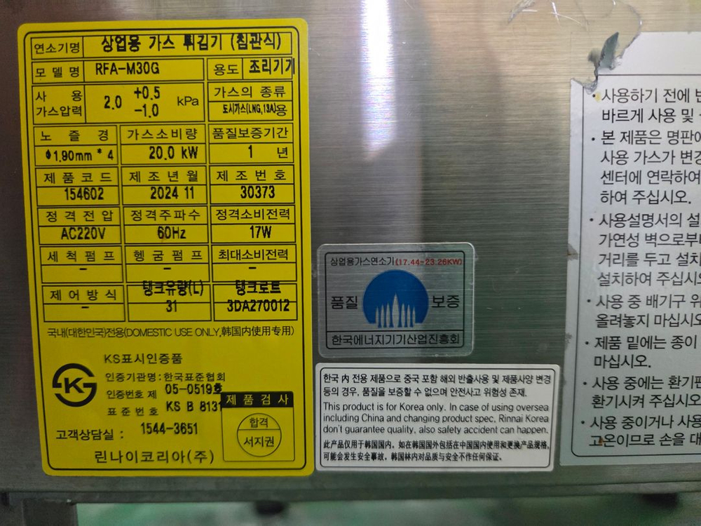 24년식 린나이 업소용 튀김기 30G (최신형) - 구) 328 g 이미지