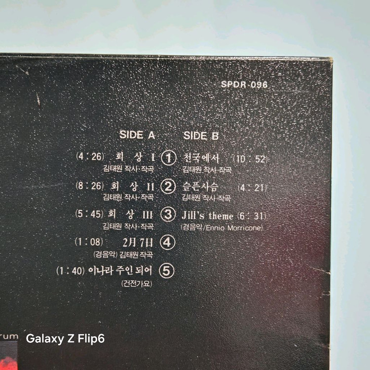 부활 2집 회상1.2.3 LP 음반 이미지