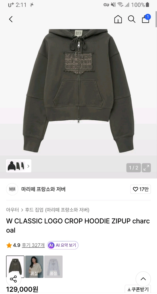 (슬기st) 마리떼 프랑소와 저버 클래식 로고 크롭 후드집업 차콜 (M) 이미지