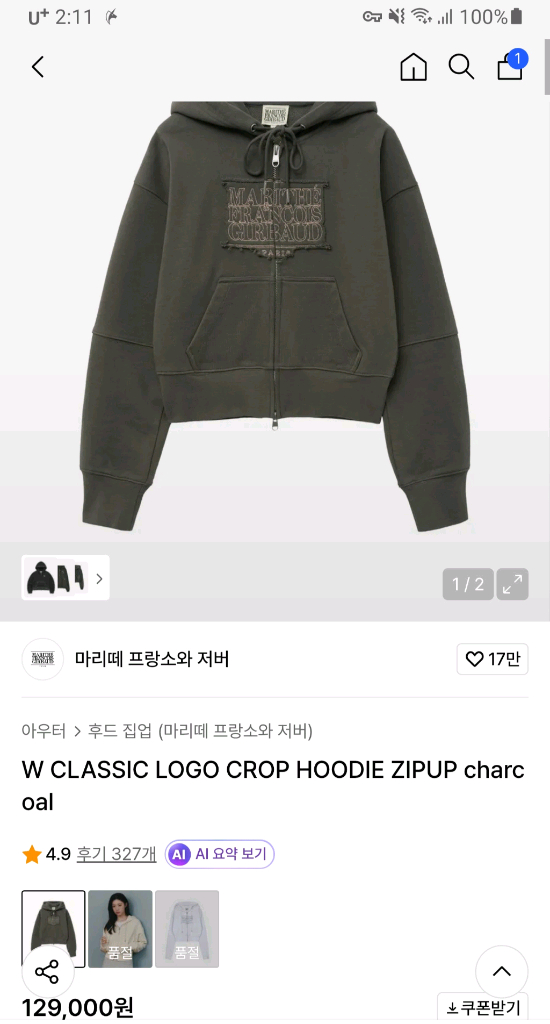 (슬기st) 마리떼프랑소와저버 클래식 로고 크롭 후드집업 차콜 (M) 이미지