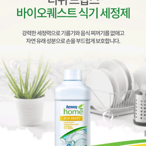 암웨이 디쉬드랍스 식기세정제 이미지