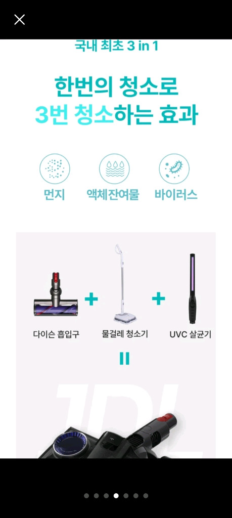다이슨 청소기 호환물걸레키트 이미지
