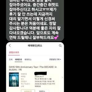 데이식스 부산 / BTS / 방탄소년단 / 트레저 / 위버스콘 / 임윤찬 / 조성진 / 백넘버 / 라이즈 / 이재훈 이미지