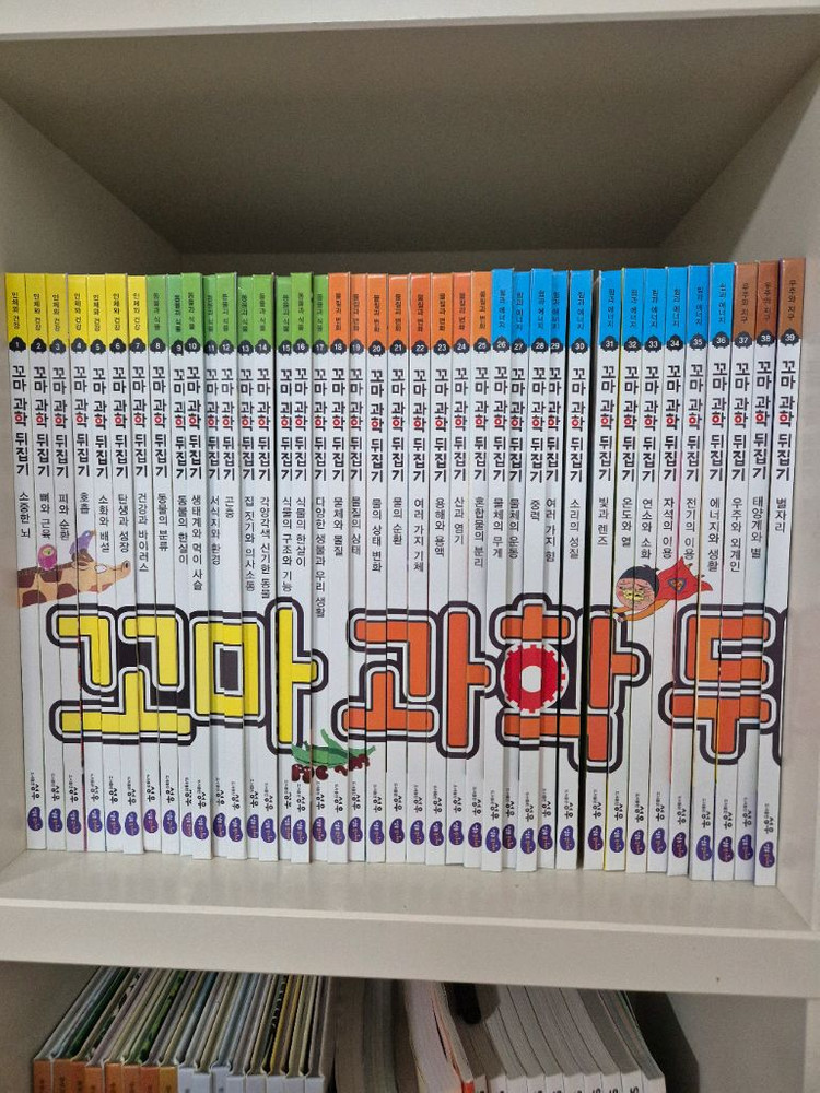 꼬마과학뒤집기 55권 상태 좋음 이미지